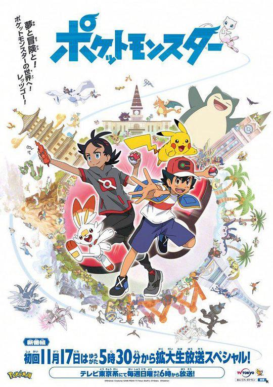 精靈寶可夢(mèng)2019 第01集