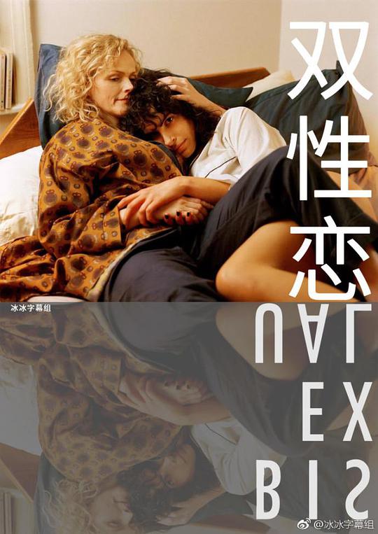 雙性戀 第01集