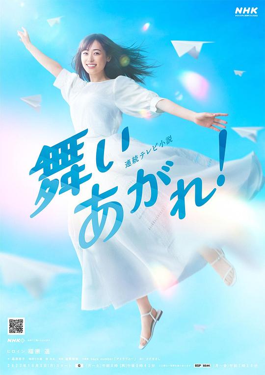 飛舞吧！ 第01集