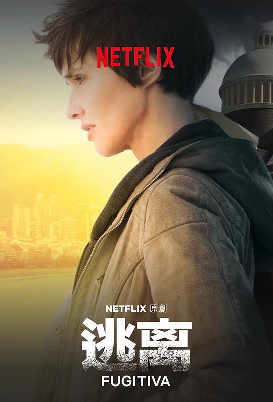 逃離 第01集