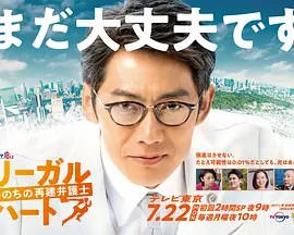 法律之心：重建生命的律師 第01集