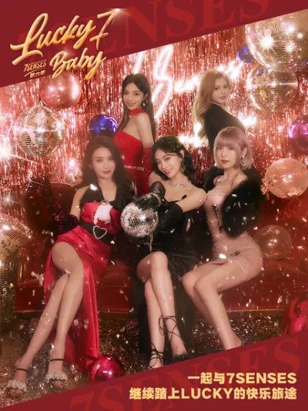 Lucky 7 baby 第6季 第01期