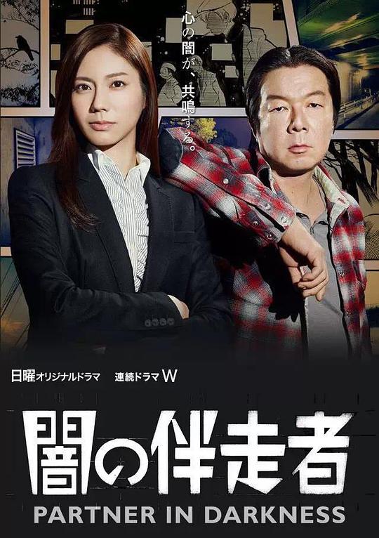 暗之伴走者 第01集
