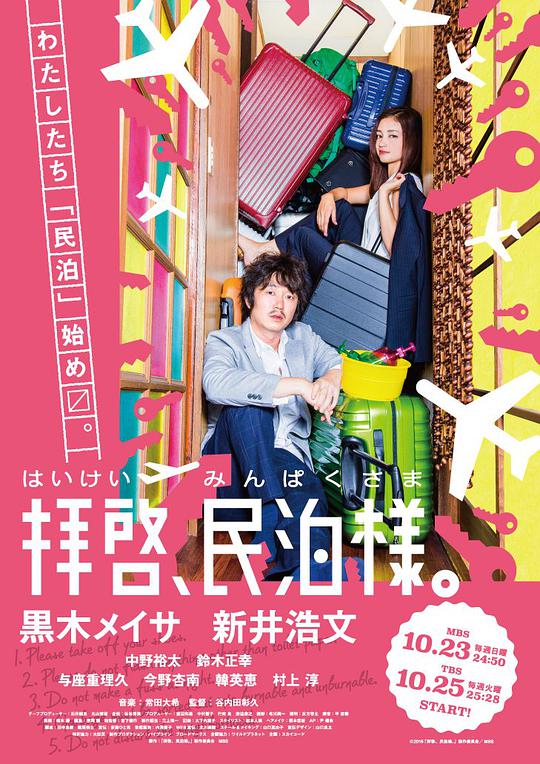 拜啟，民宿大人 第01集