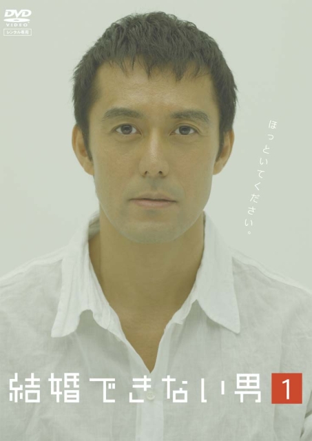 不能結婚的男人 第01集