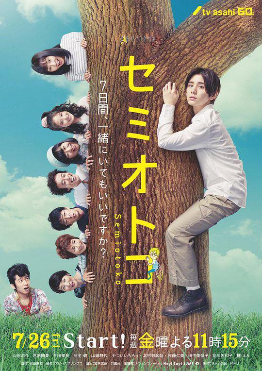 蟬男 第01集