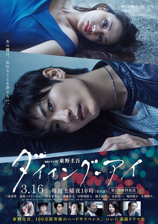 瀕死之眼 第01集