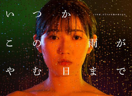 待到雨停時 第01集
