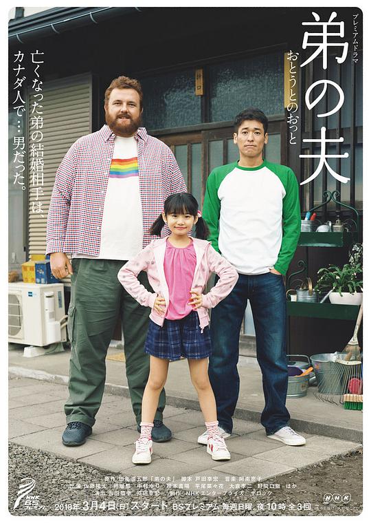 弟之夫 第01集