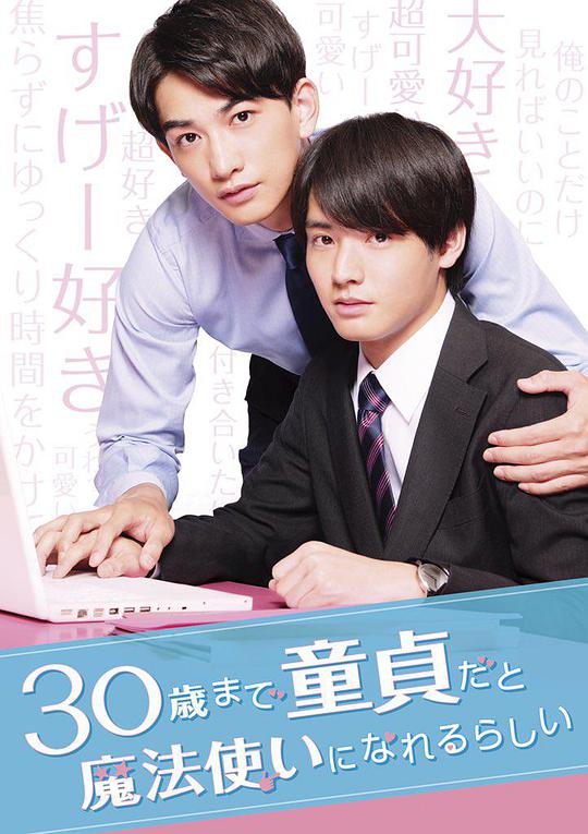 到了30歲還是處男，似乎會變成魔法師 第01集