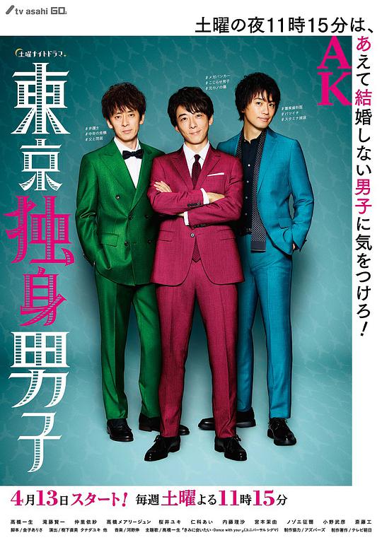 東京單身男子 第01集