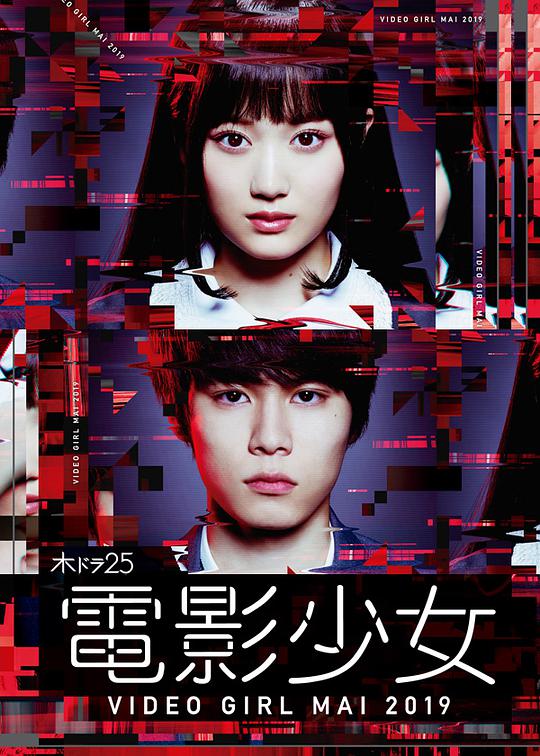電影少女2019 第01集