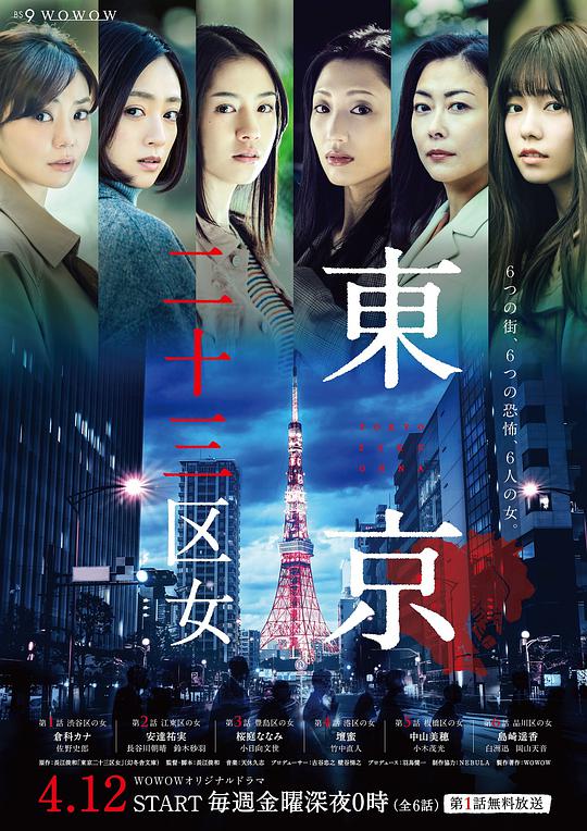 東京二十三區(qū)女 第01集