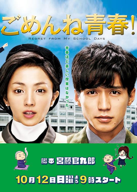 對不起青春 第01集
