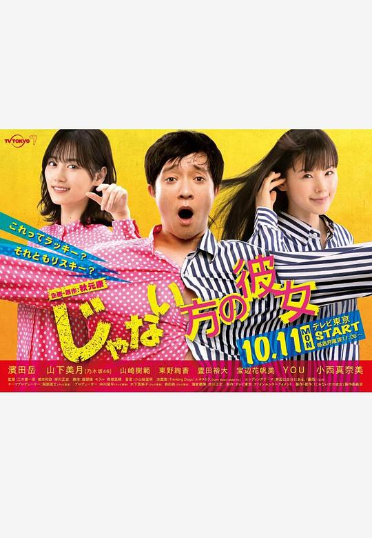 非主角的女友 第01集