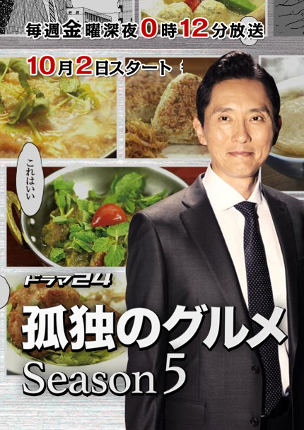 孤獨的美食家第五季 第01集
