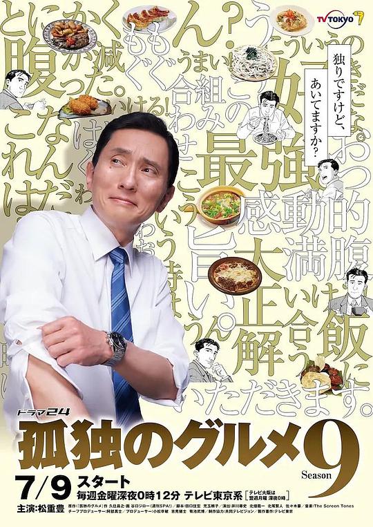 孤獨(dú)的美食家第九季 第01集