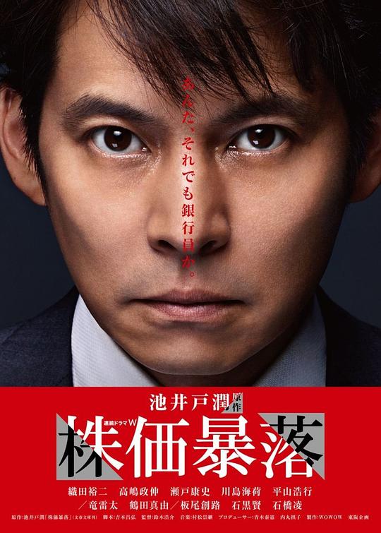 股價(jià)暴跌 第01集