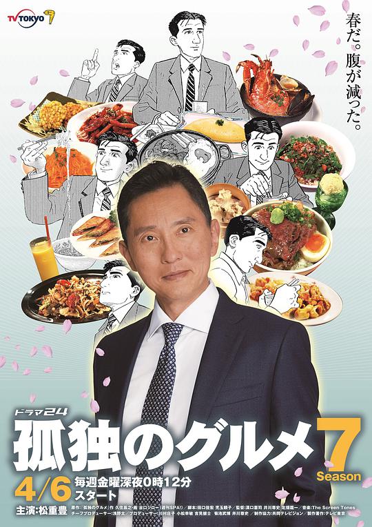 孤獨的美食家第七季 第01集