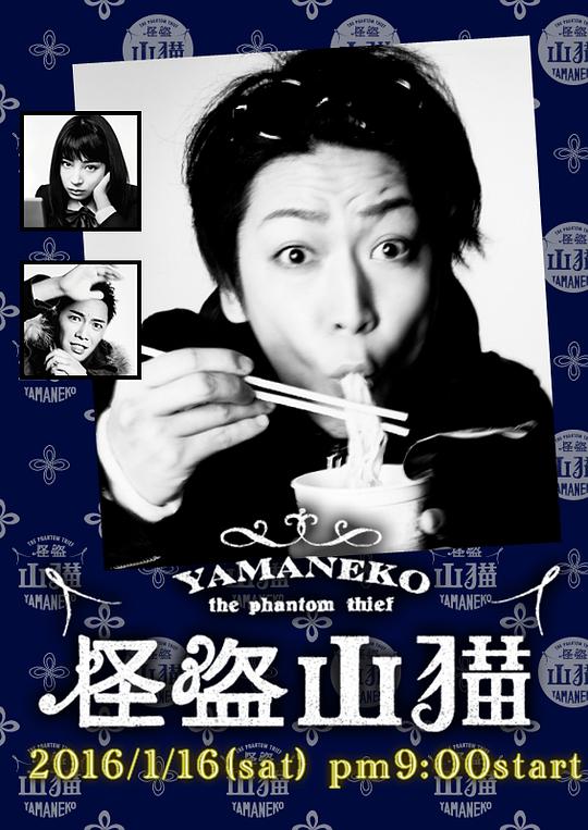 怪盜山貓 第01集