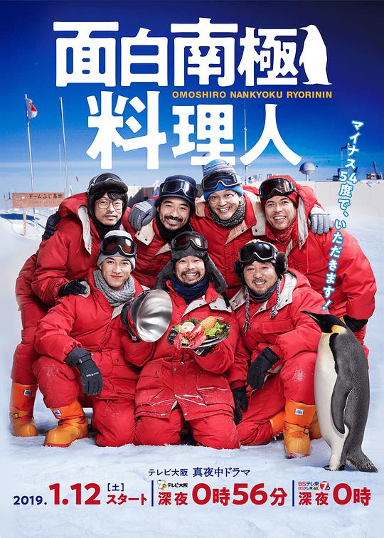 歡樂南極廚 第01集