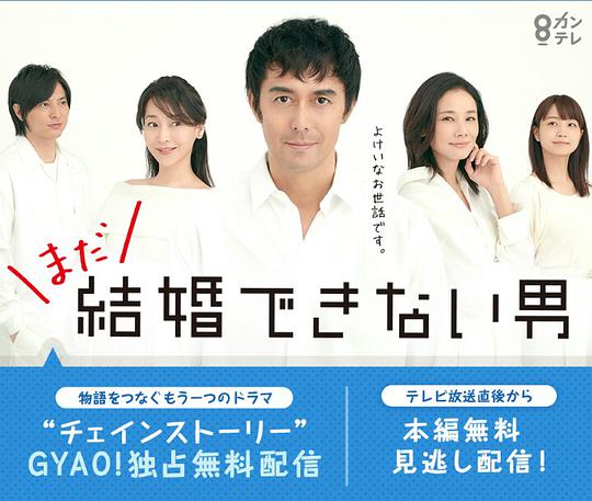 還是不能結(jié)婚的男人連鎖劇 第01集
