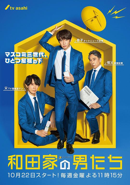 和田家的男人們 第01集