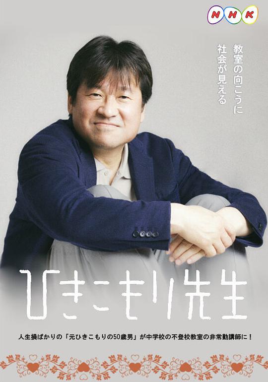 家里蹲老師 第01集