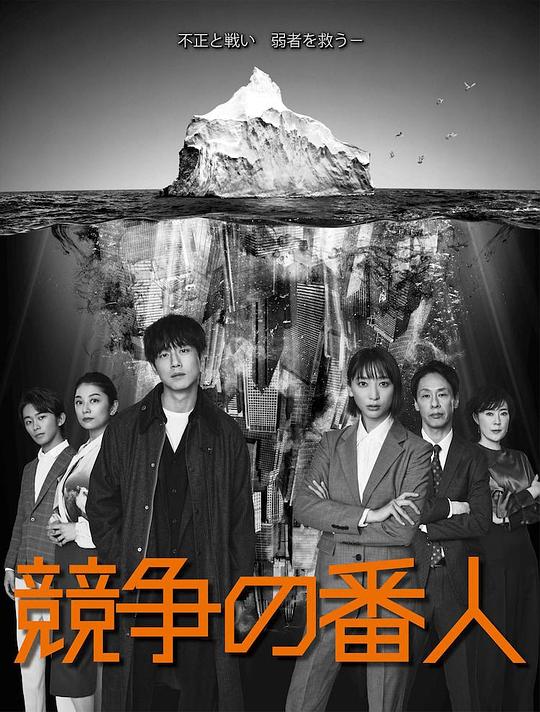 競(jìng)爭的守護(hù)者 第01集