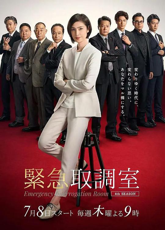 緊急審訊室4 第01集