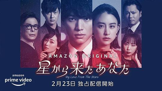 來(lái)自星星的你(日版) 第01集