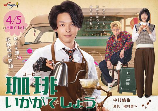 來杯咖啡如何 第01集