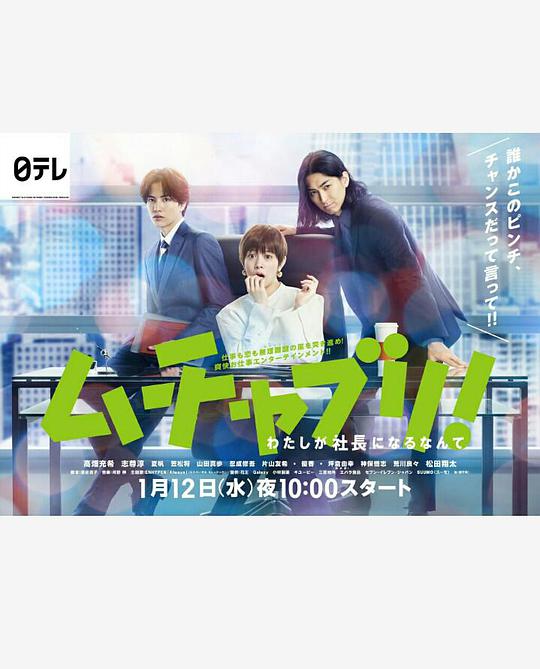 亂來!我居然會成為社長 第01集