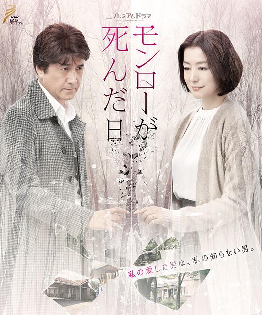 夢露死亡之日 第01集