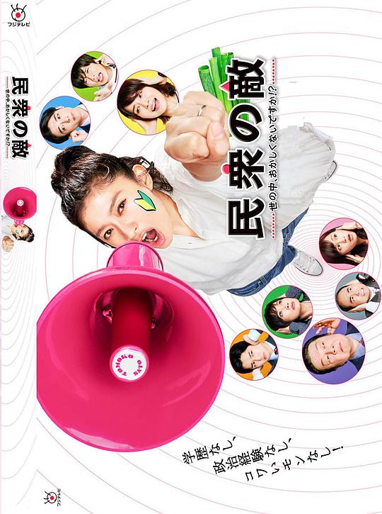 民眾之?dāng)常哼@個(gè)世界不是很可笑嗎？！ 第01集