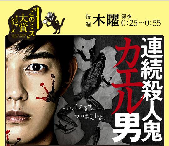連續(xù)殺人鬼青蛙男 第01集