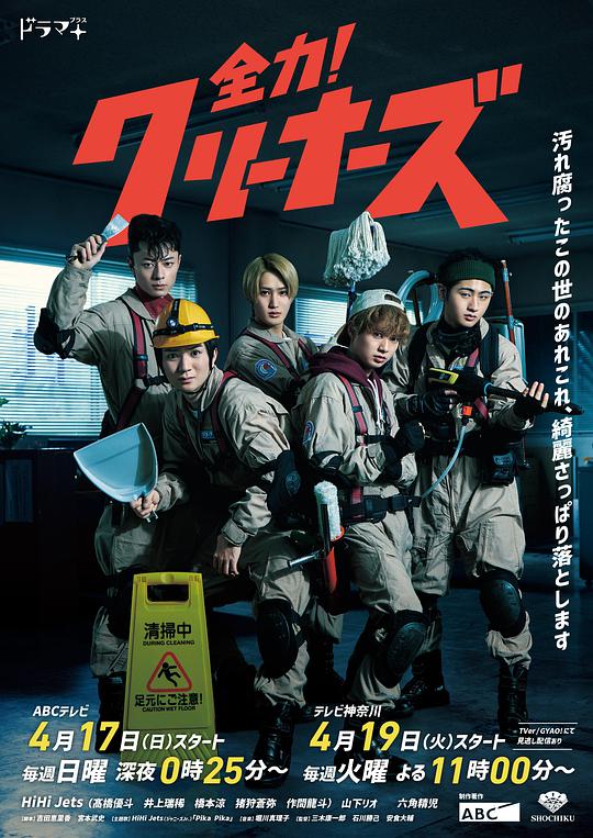 全力！清潔工 第01集