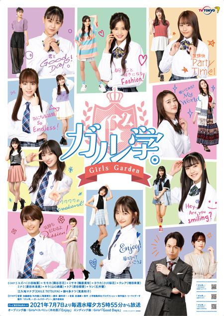 女學(xué)?！獹irls Garden～ 第01集
