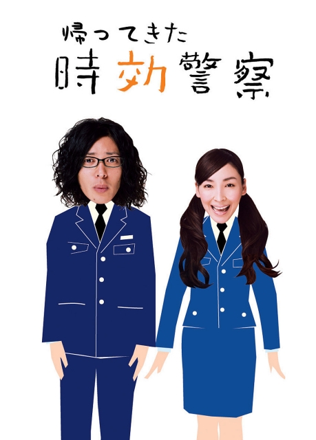 時(shí)效警察歸來(lái) 第01集