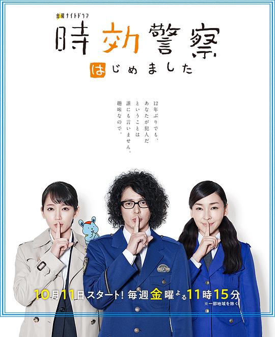 時效警察開始了 第01集