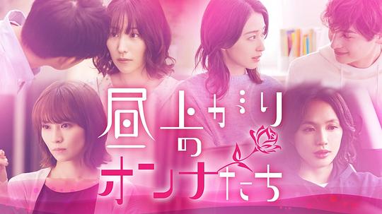 上午的女人們 第01集