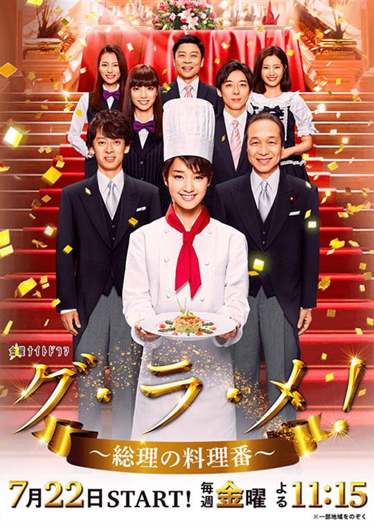 首相閣下的料理人 第01集