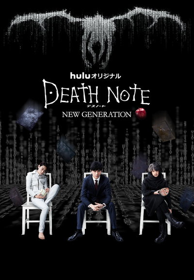 死亡筆記：新生代 第01集