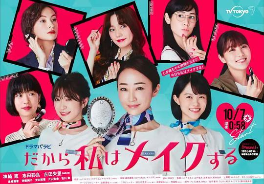 所以我化妝 第01集