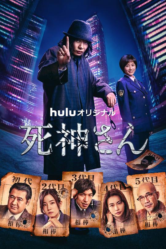 死神先生 第01集