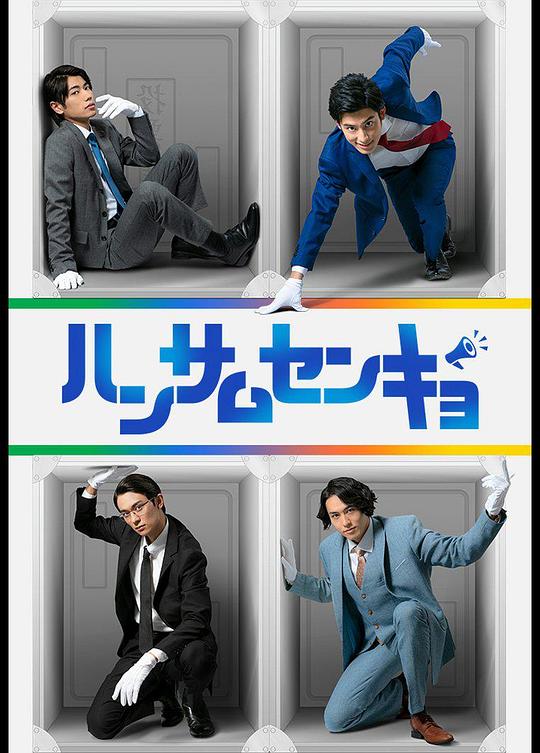 帥哥選舉 第01集
