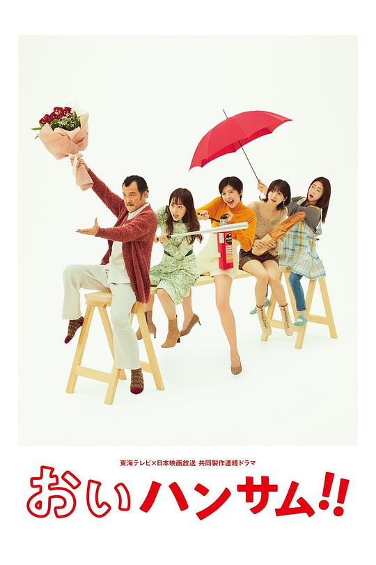 喂帥哥??！ 第01集