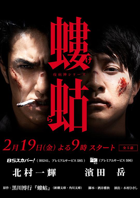 瘟神系列：螻蛄 第01集