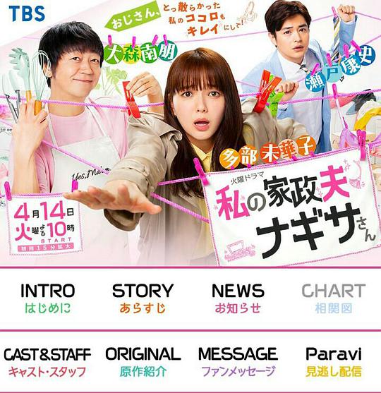 我的家政夫渚先生 第01集