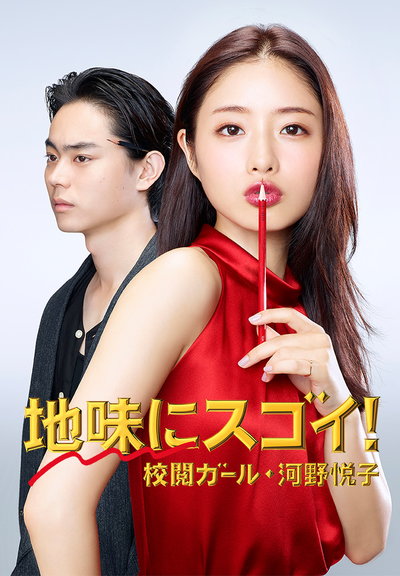 校對(duì)女孩河野悅子 第01集